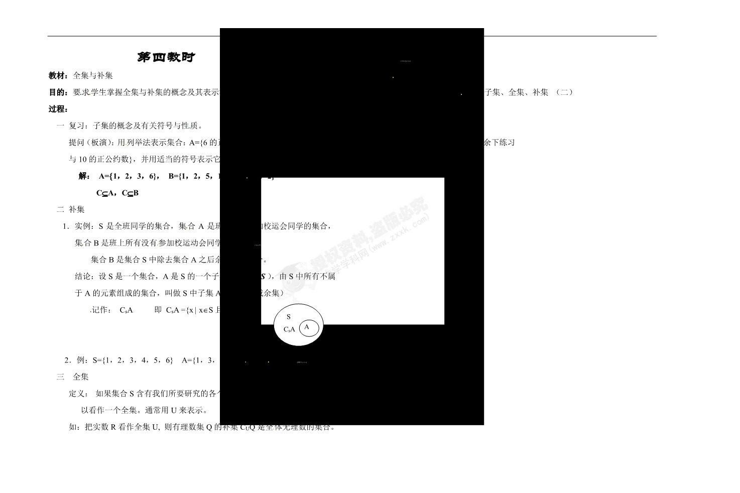 高中数学必修一第四教时  全集与补集第1页