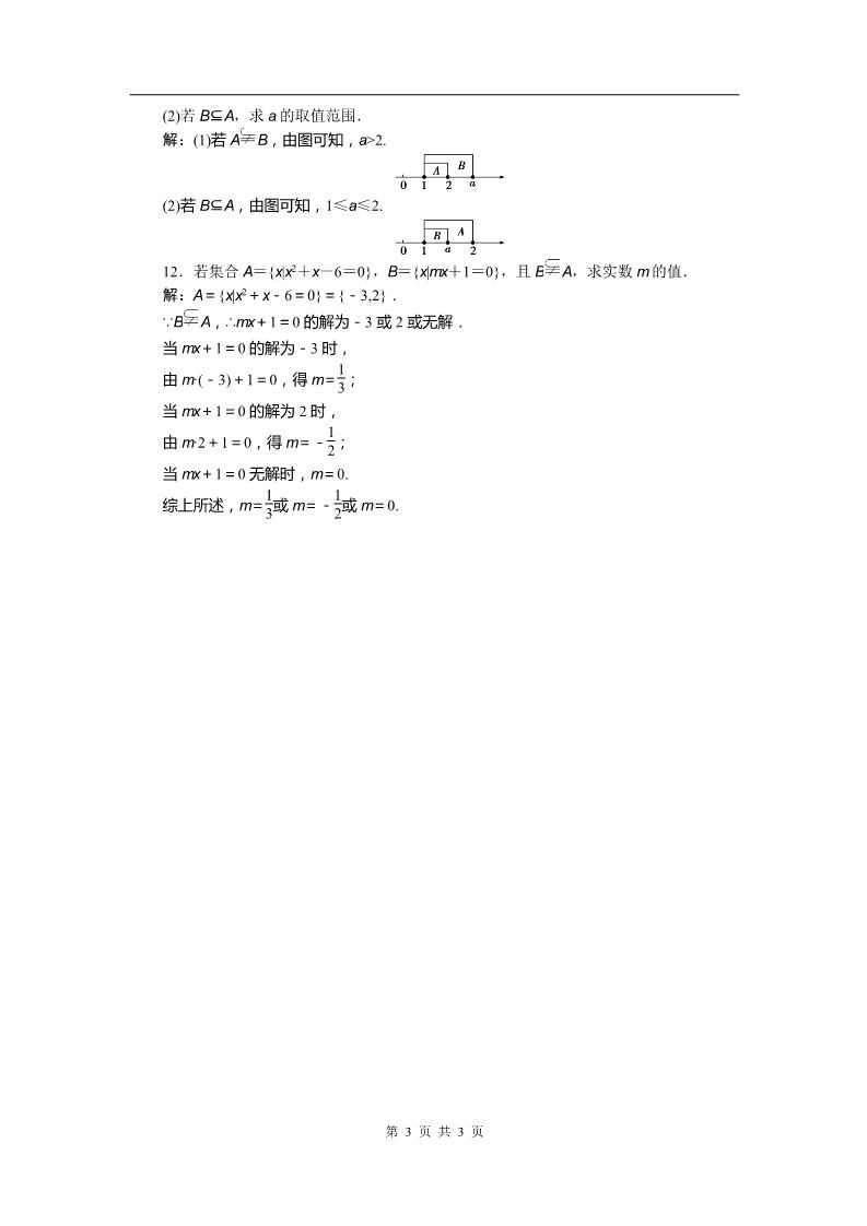 高中数学必修一第1章1.1.2知能优化训练第3页