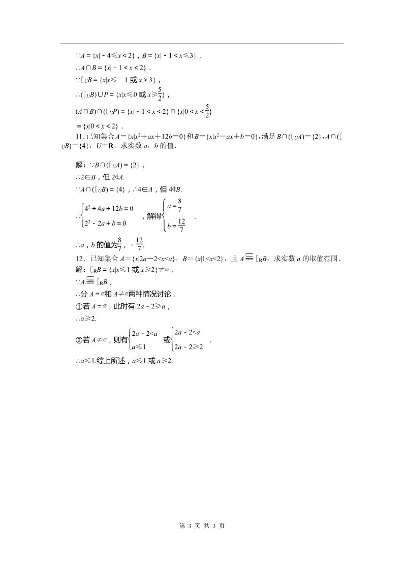 高中数学必修一第1章1.1.3第二课时知能优化训练第3页