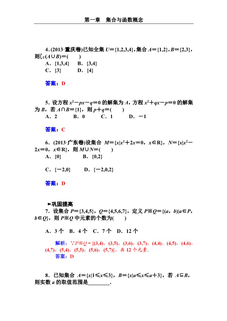 高中数学必修一集合的综合问题第2页