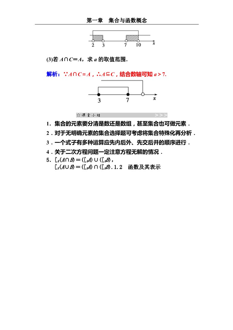 高中数学必修一集合的综合问题第4页