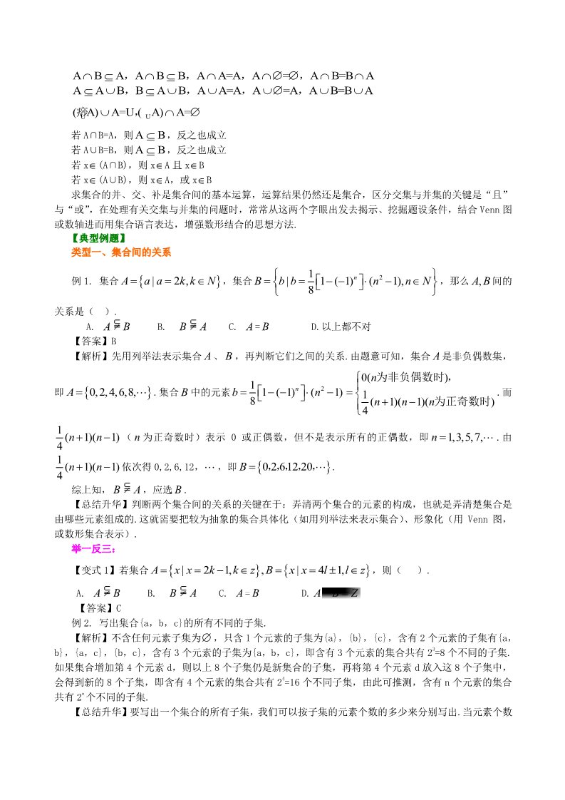 高中数学必修一知识讲解_集合的基本关系及运算_提高第3页