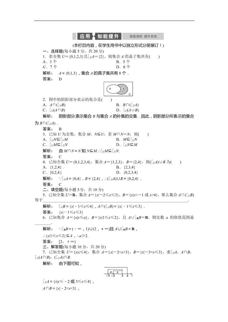 高中数学必修一1.1.3 第2课时 同步测试含解析第1页