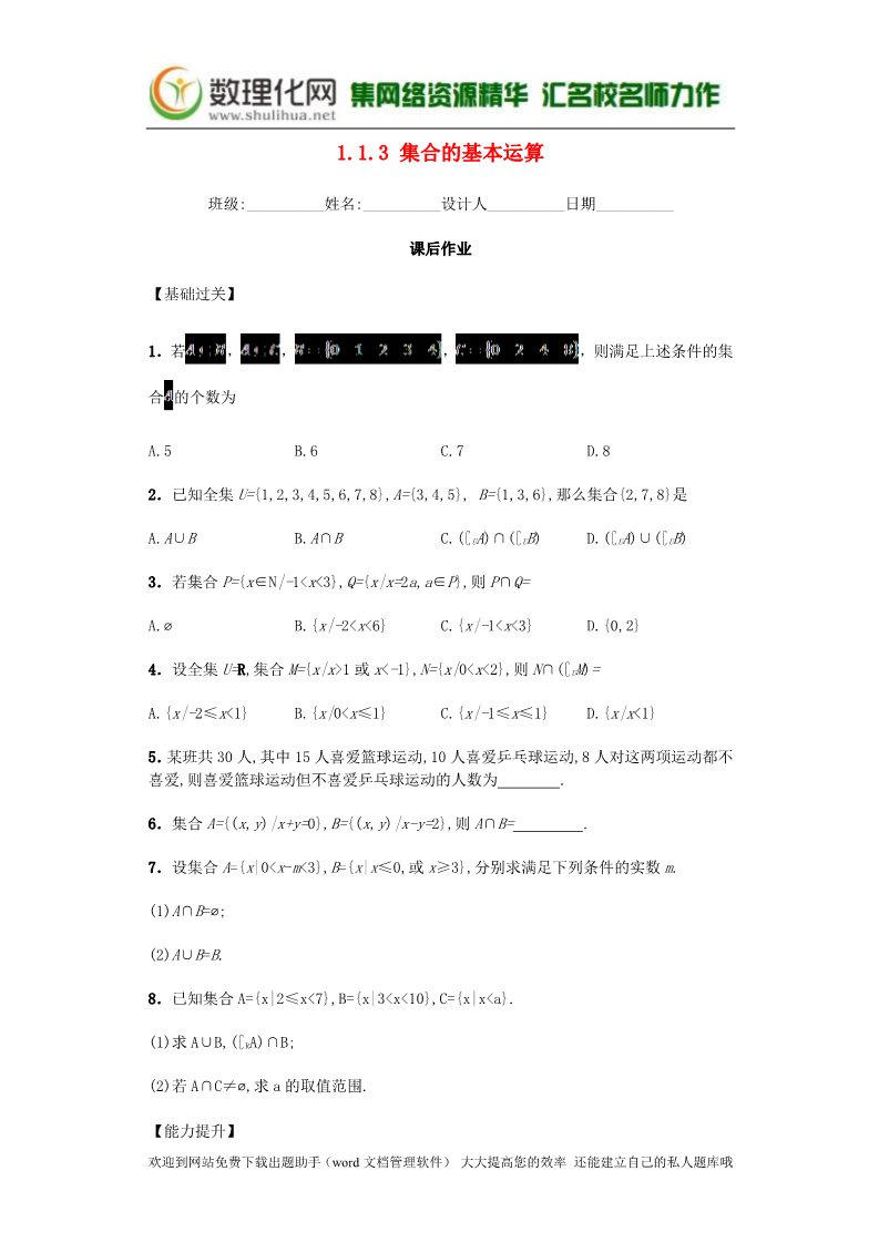 高中数学必修一1.1.3 集合的基本运算课后练习 新人教A版必修1第1页