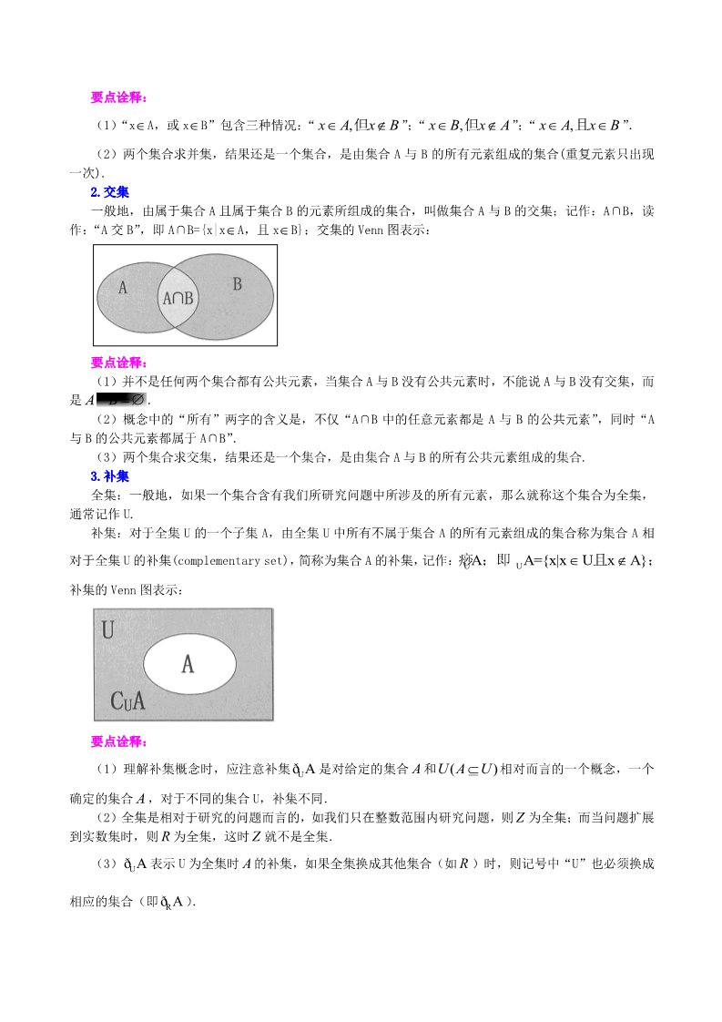 高中数学必修一知识讲解_集合的基本关系及运算_基础第2页