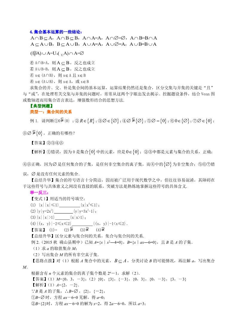 高中数学必修一知识讲解_集合的基本关系及运算_基础第3页