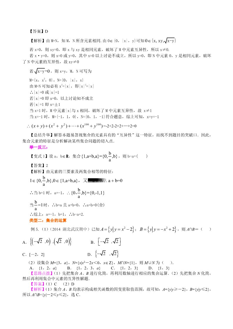 高中数学必修一知识讲解_集合的基本关系及运算_基础第5页