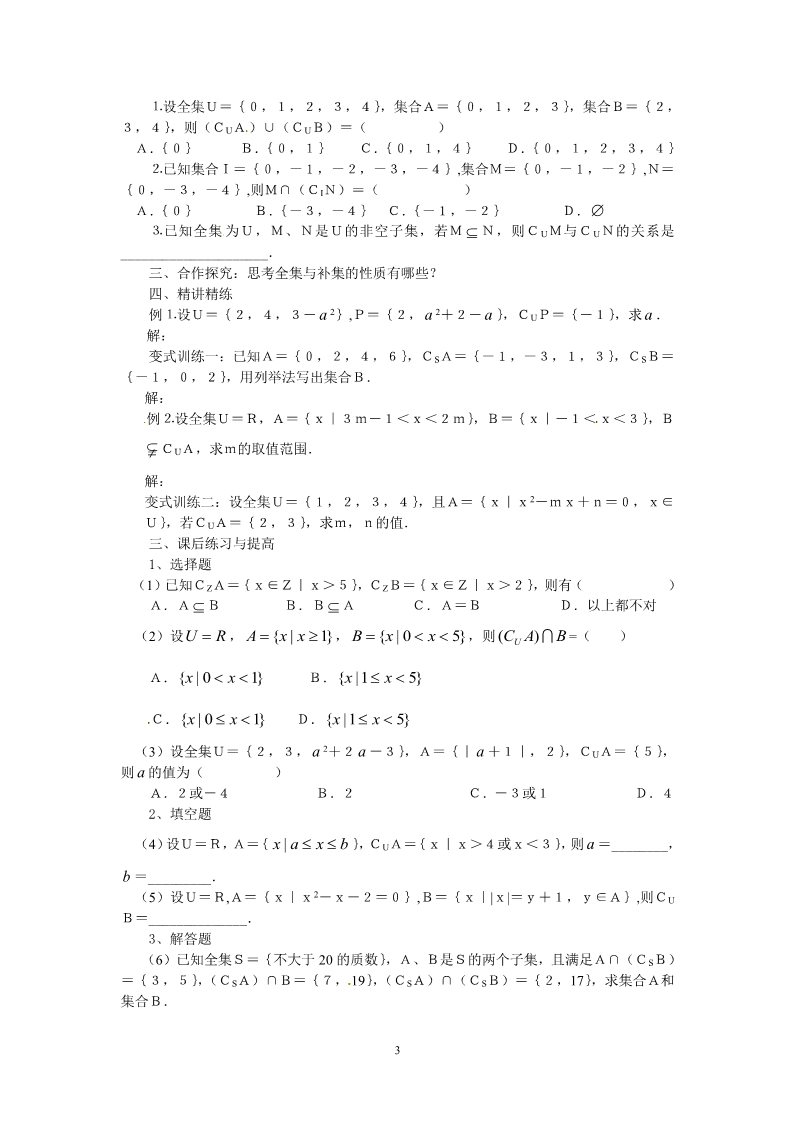 高中数学必修一1.1.3-2全集与补集第3页