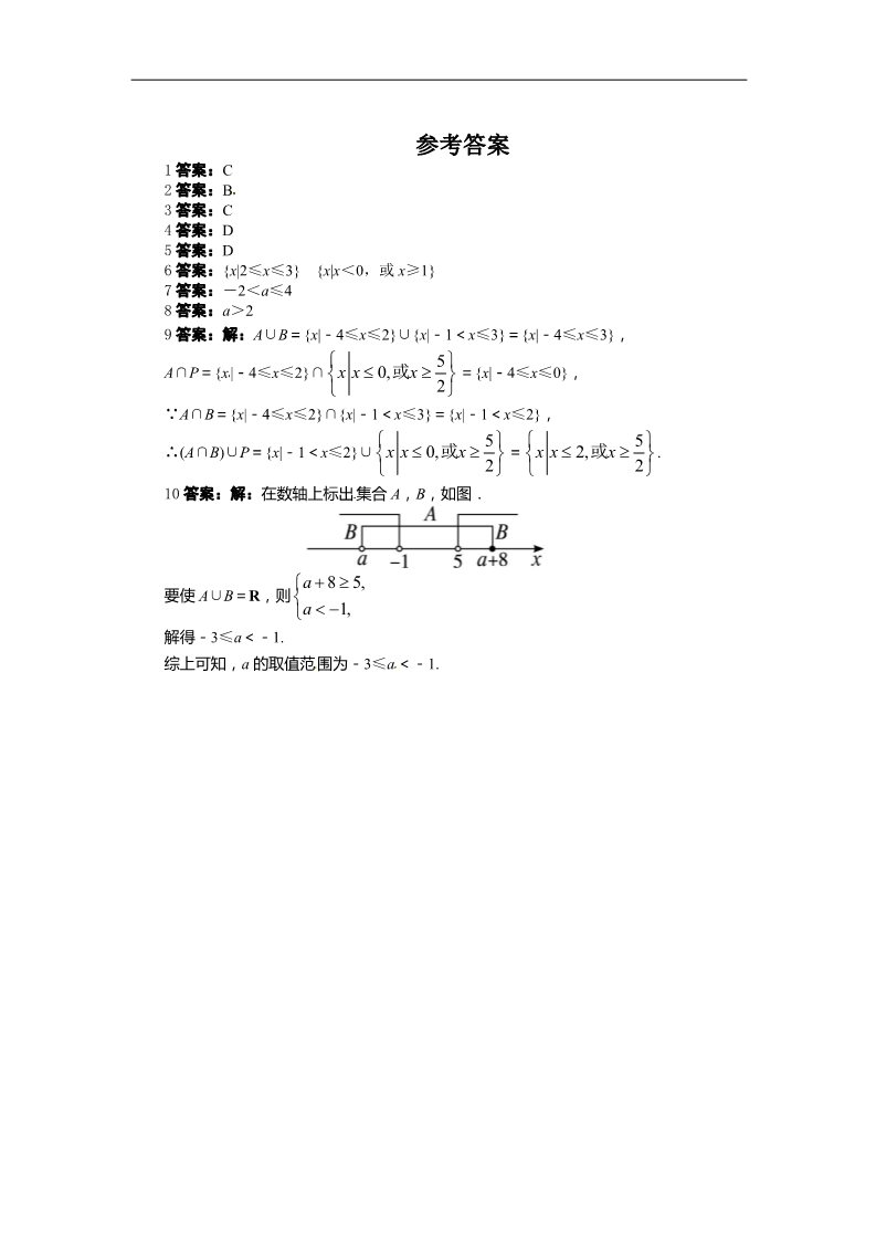 高中数学必修一课后训练{1.1.3　集合的基本运算第1课时}第2页