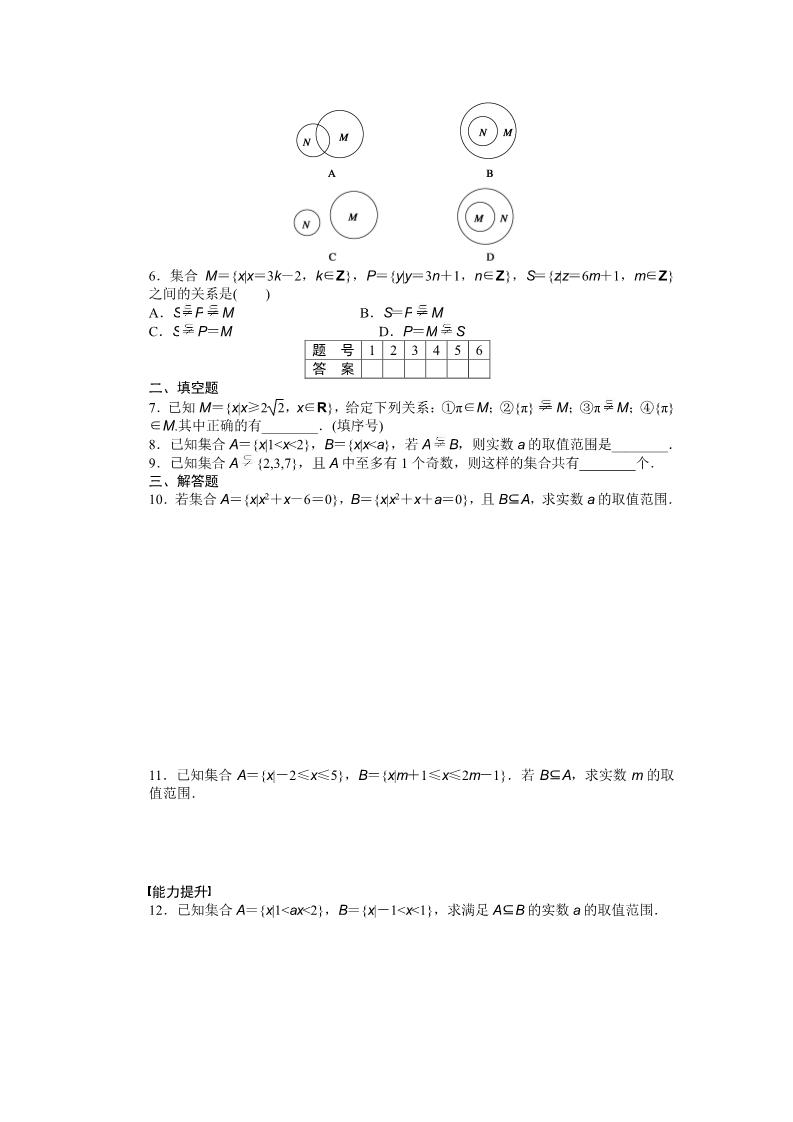 高中数学必修一1.1.2 课时作业第2页