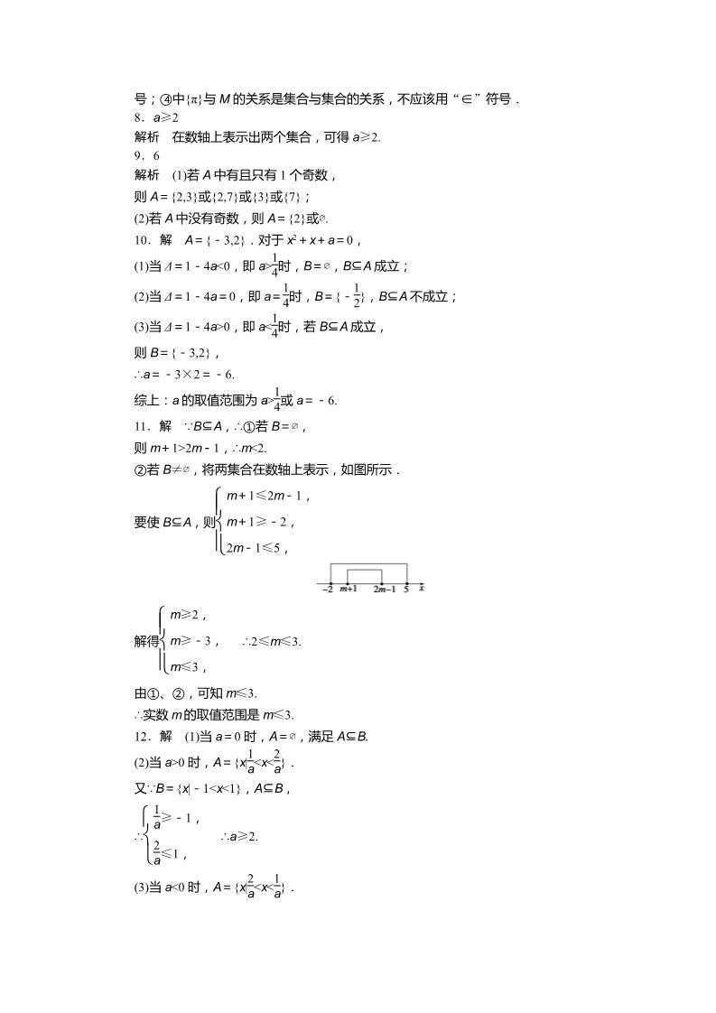 高中数学必修一1.1.2 课时作业第4页