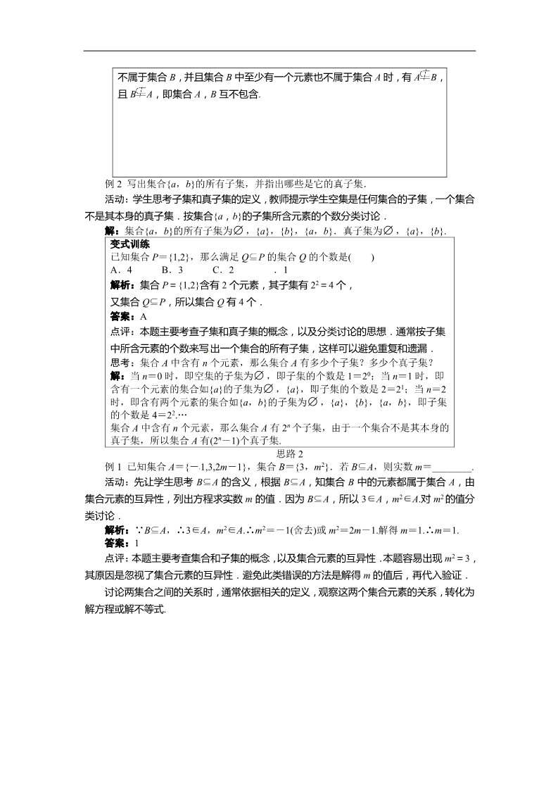 高中数学必修一示范教案{1.1.2　集合间的基本关系}第4页