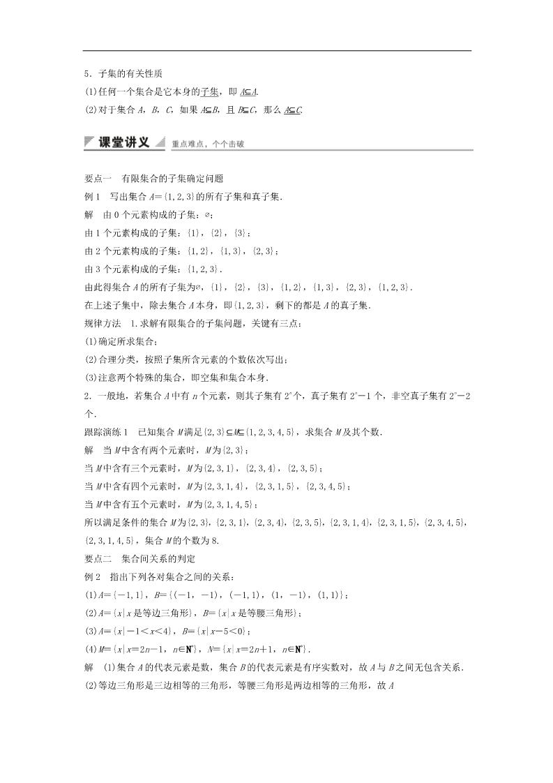 高中数学必修一1.1.2集合间的基本关系学案 新人教A版必修1第2页