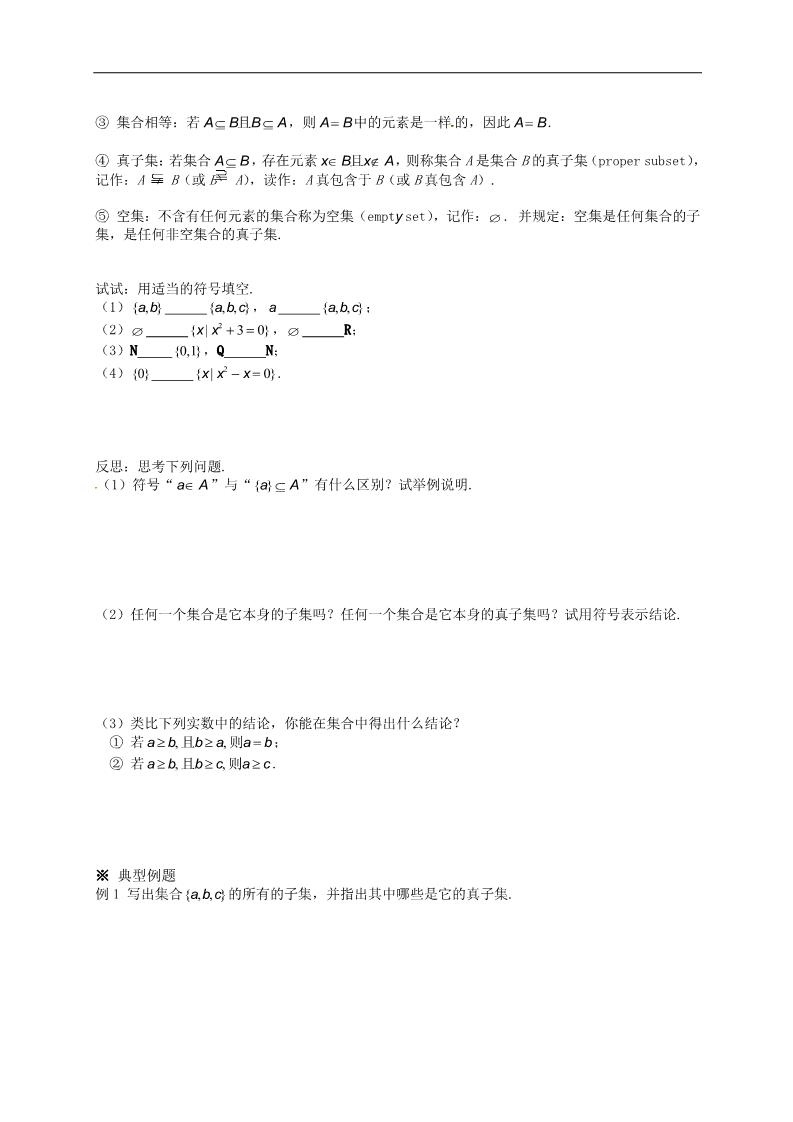 高中数学必修一【新导学案】1.1.2  《集合间的基本关系》第2页