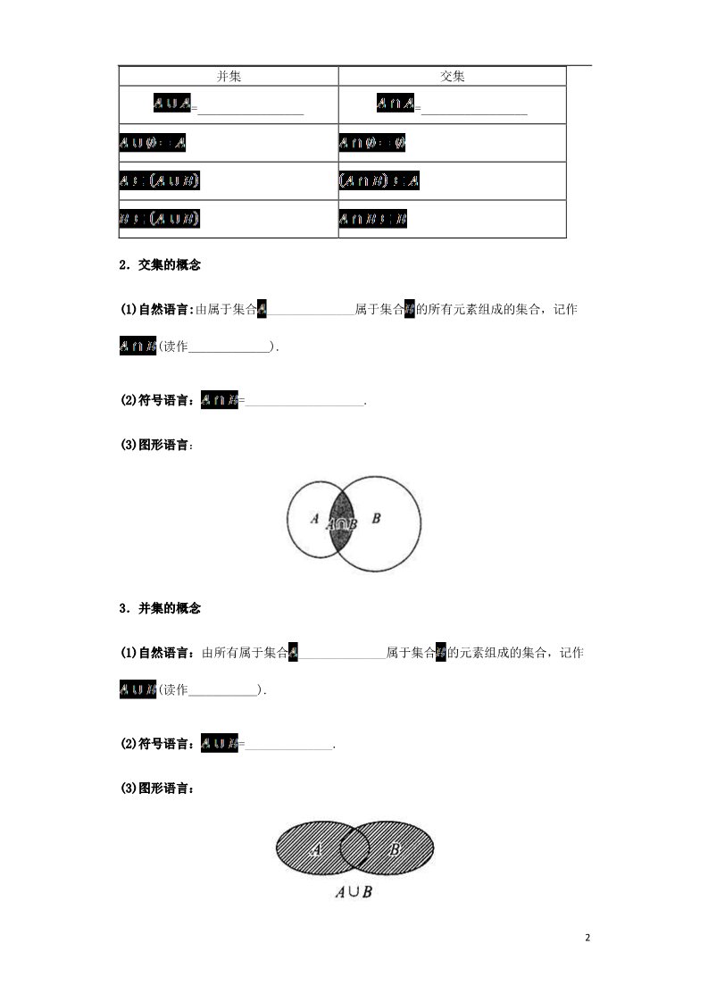 高中数学必修一高中数学 1.1.3 集合的基本运算导学案 新人教A版必修1第2页