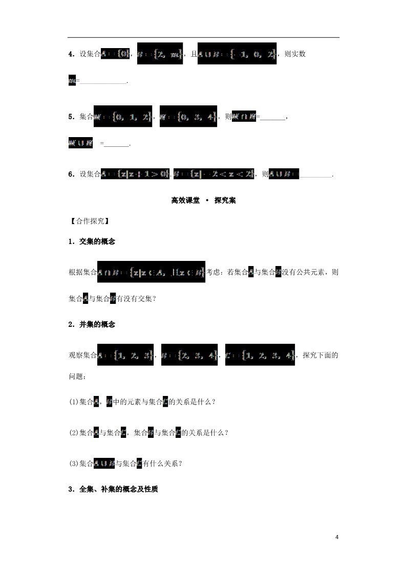 高中数学必修一高中数学 1.1.3 集合的基本运算导学案 新人教A版必修1第4页