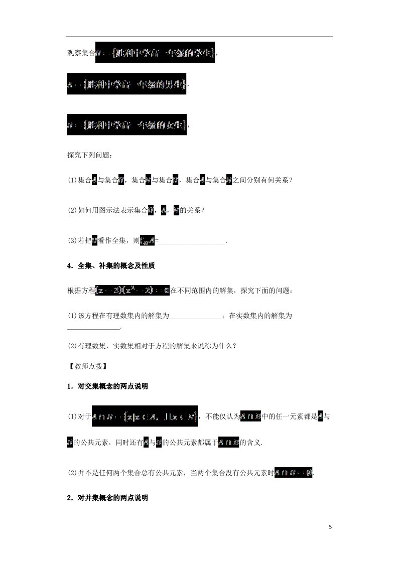 高中数学必修一高中数学 1.1.3 集合的基本运算导学案 新人教A版必修1第5页