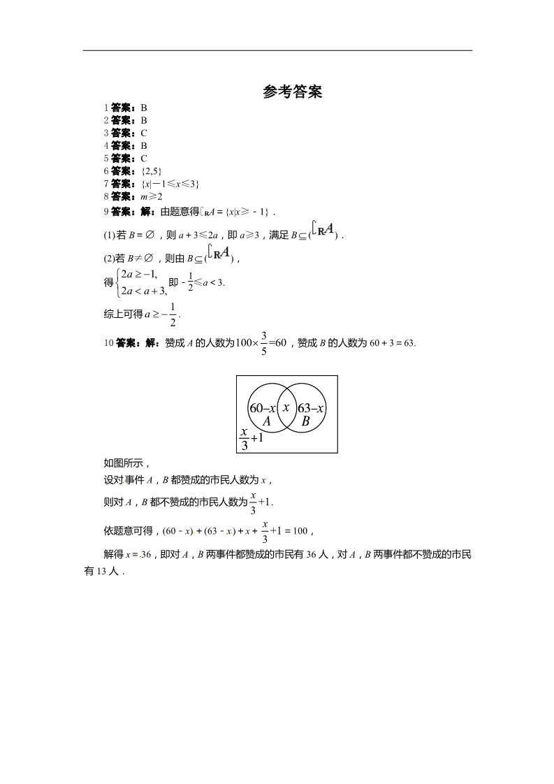 高中数学必修一课后训练{1.1.3　集合的基本运算第2课时}第2页