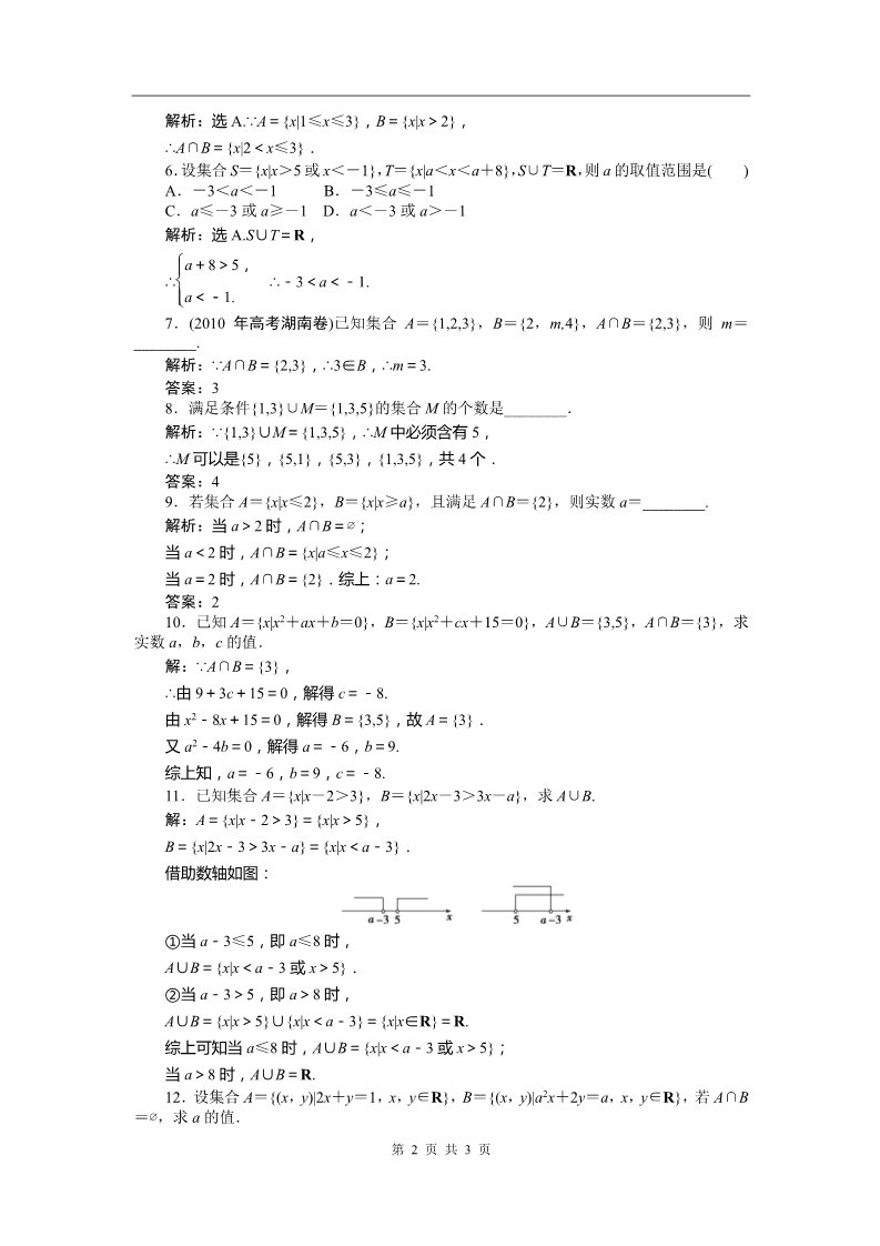 高中数学必修一第1章1.1.3第一课时知能优化训练第2页