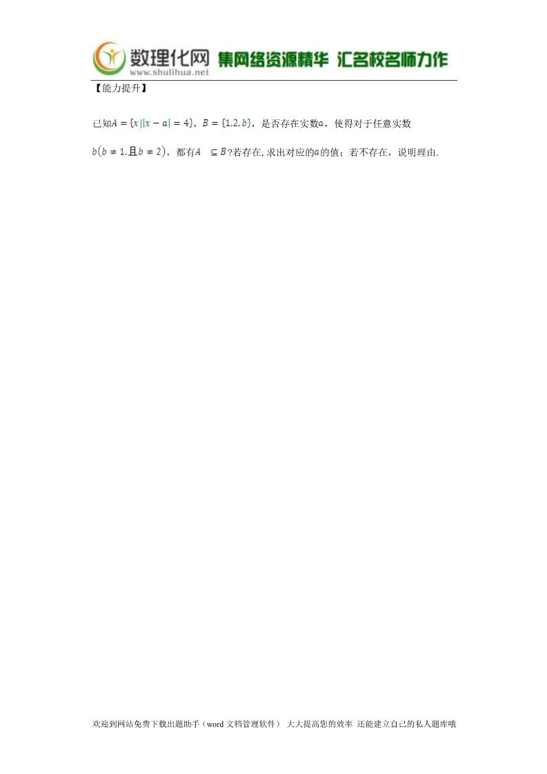 高中数学必修一1.1.2 集合间的基本关系课后练习 新人教A版必修1第2页