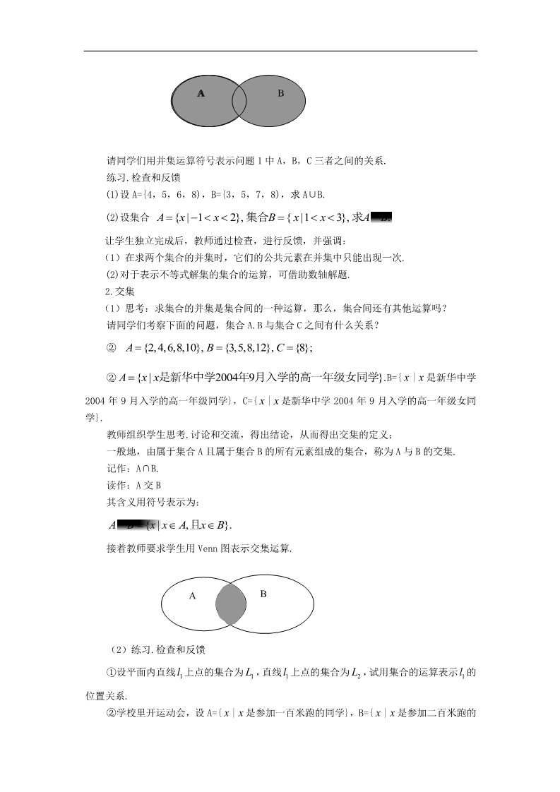 高中数学必修一教案：§1.1.3 集合的基本运算第2页