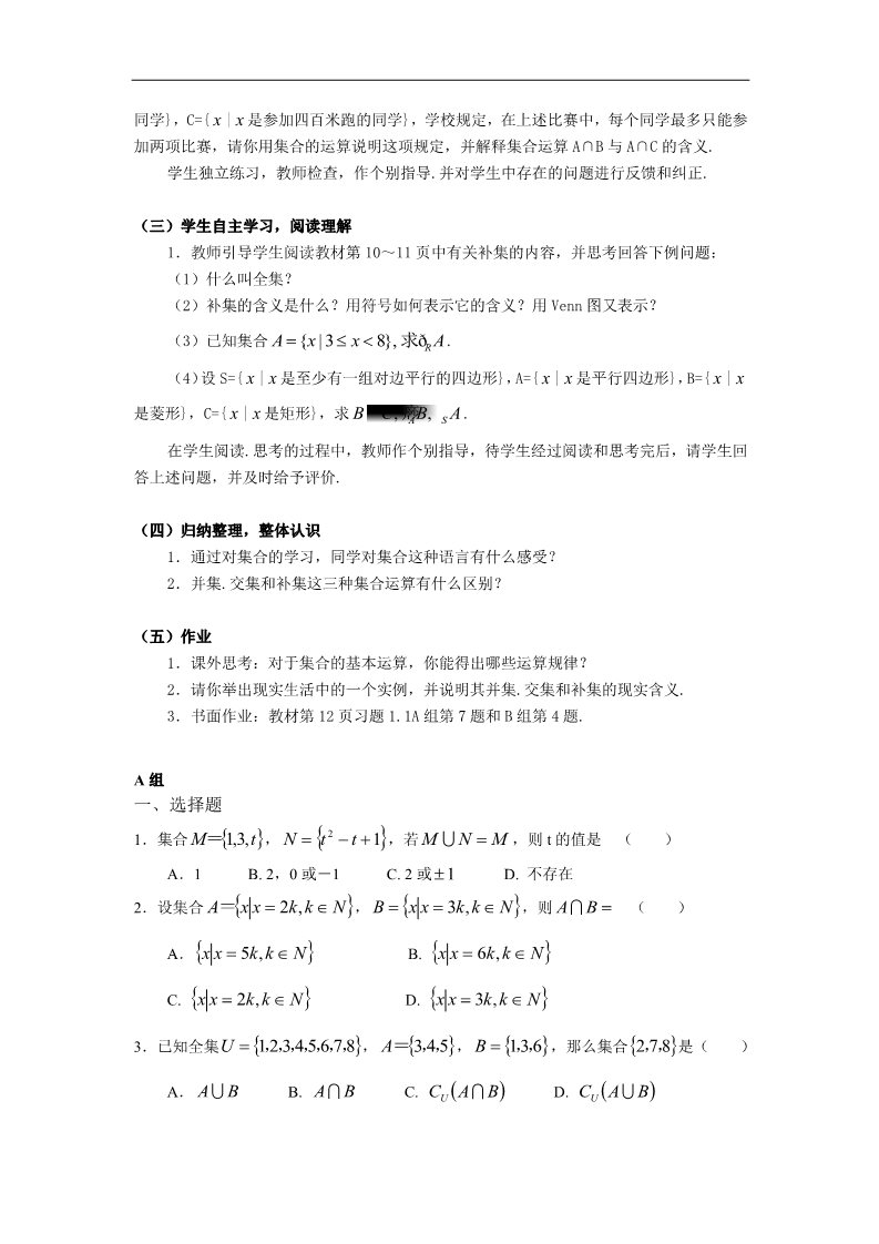 高中数学必修一教案：§1.1.3 集合的基本运算第3页