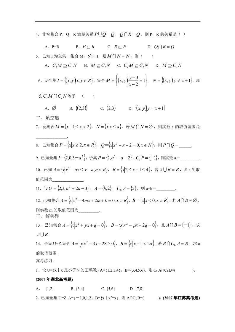 高中数学必修一教案：§1.1.3 集合的基本运算第4页