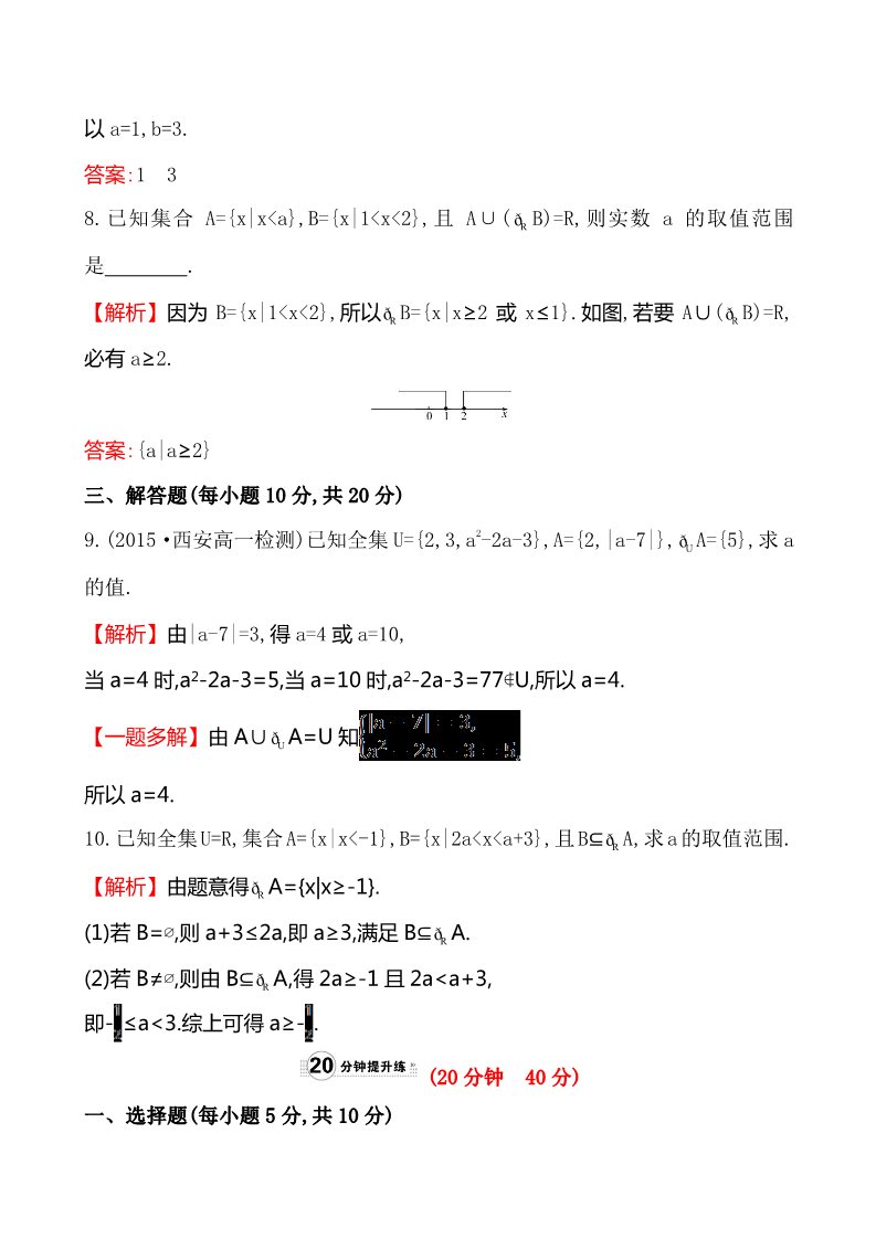 高中数学必修一课时提升作业(五)  1.1.3.2第3页