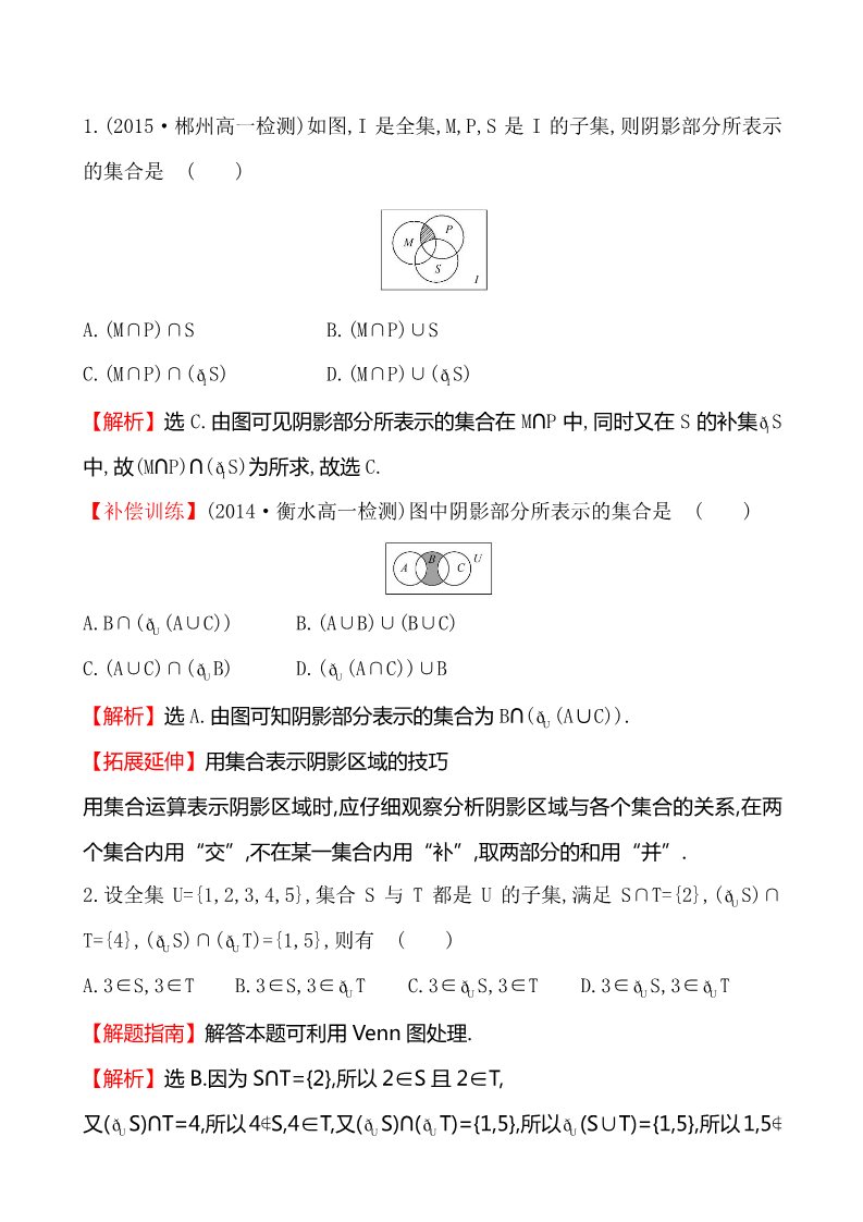 高中数学必修一课时提升作业(五)  1.1.3.2第4页