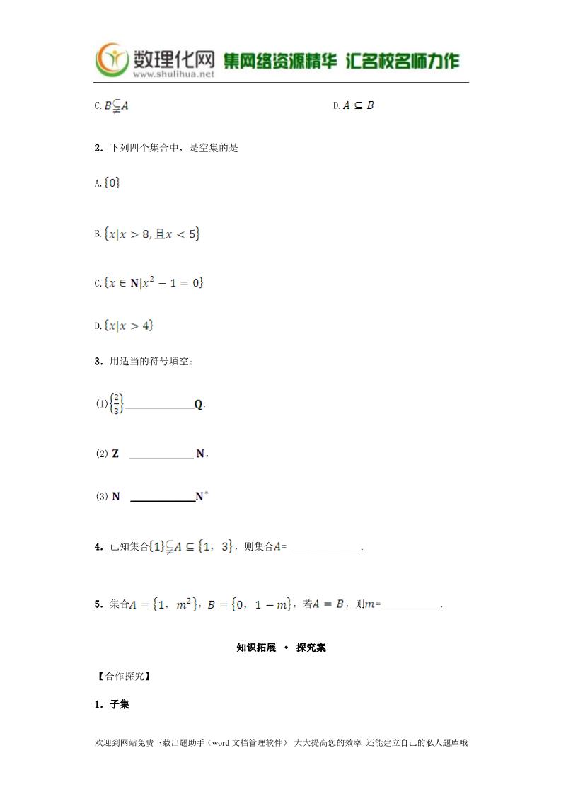 高中数学必修一1.1.2 集合间的基本关系导学案 新人教A版必修1第3页