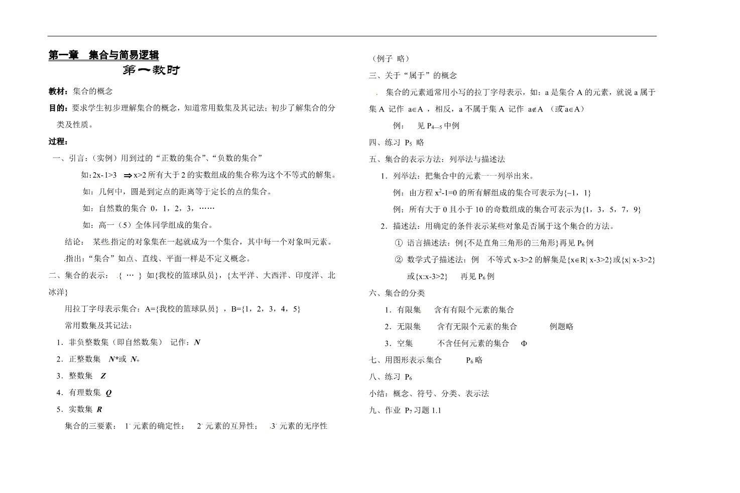 高中数学必修一第一教时 集合的概念第1页