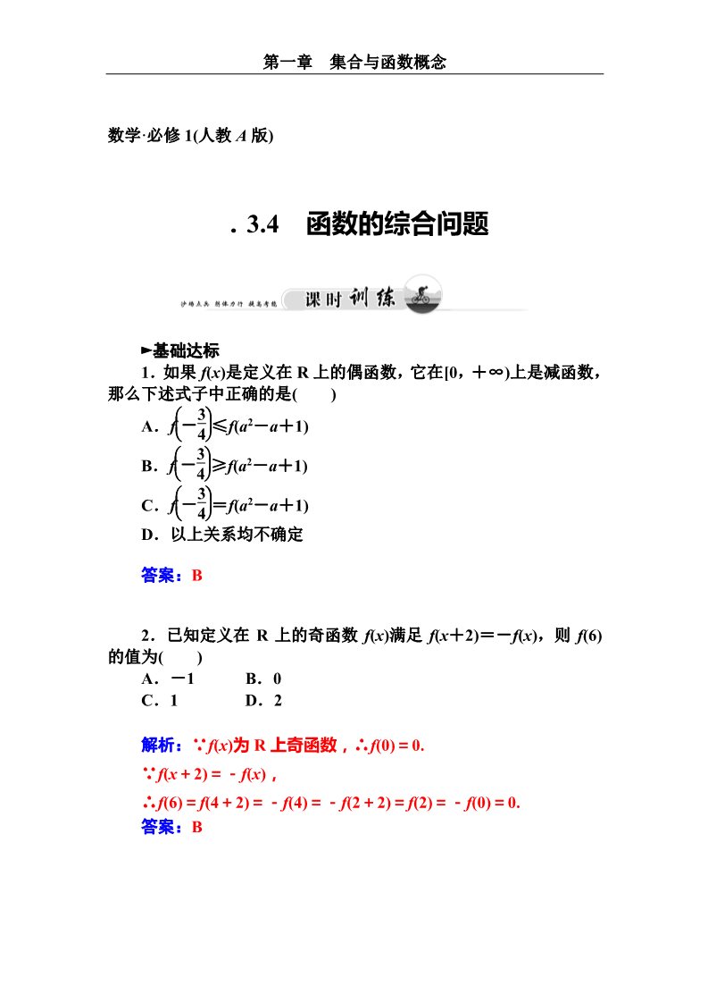 高中数学必修一函数的综合问题第1页