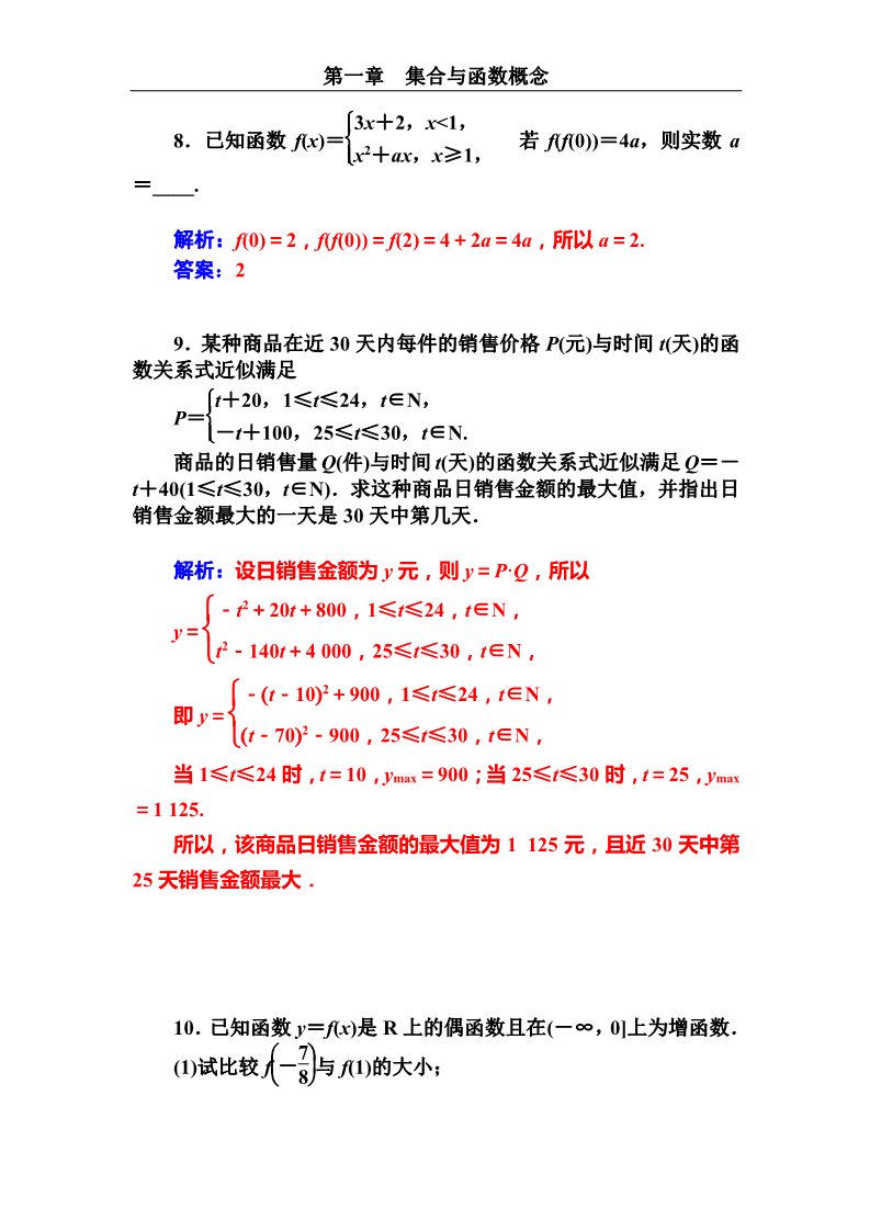 高中数学必修一函数的综合问题第4页