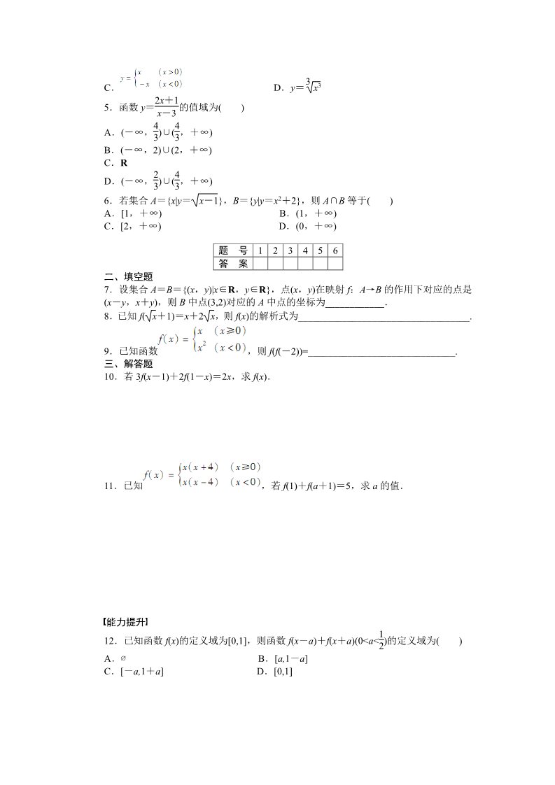 高中数学必修一1.2习题课 课时作业第2页