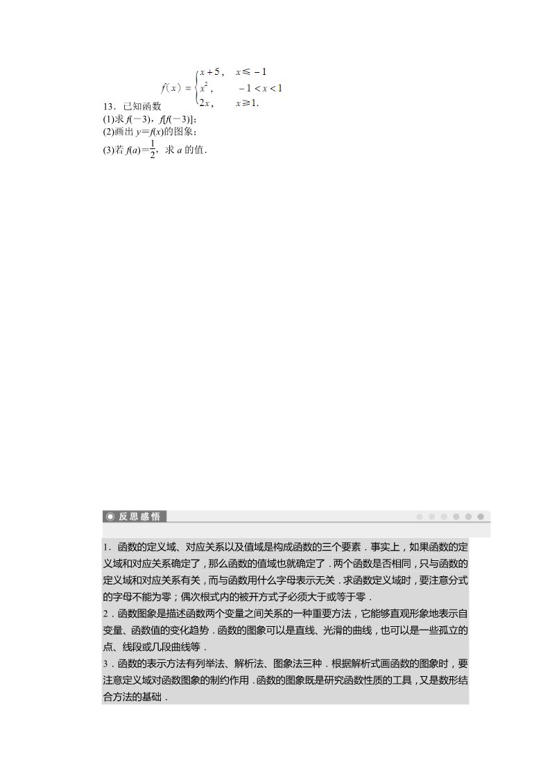 高中数学必修一1.2习题课 课时作业第3页