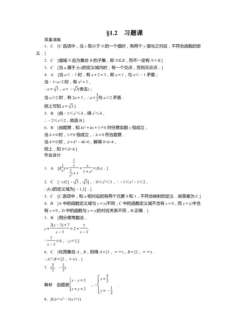 高中数学必修一1.2习题课 课时作业第4页