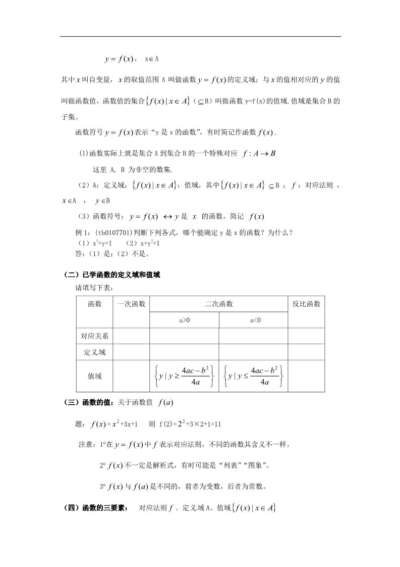 高中数学必修一1.2.1函数的概念教案 新人教版必修1第2页