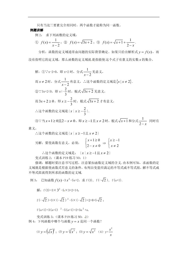 高中数学必修一1.2.1函数的概念教案 新人教版必修1第3页