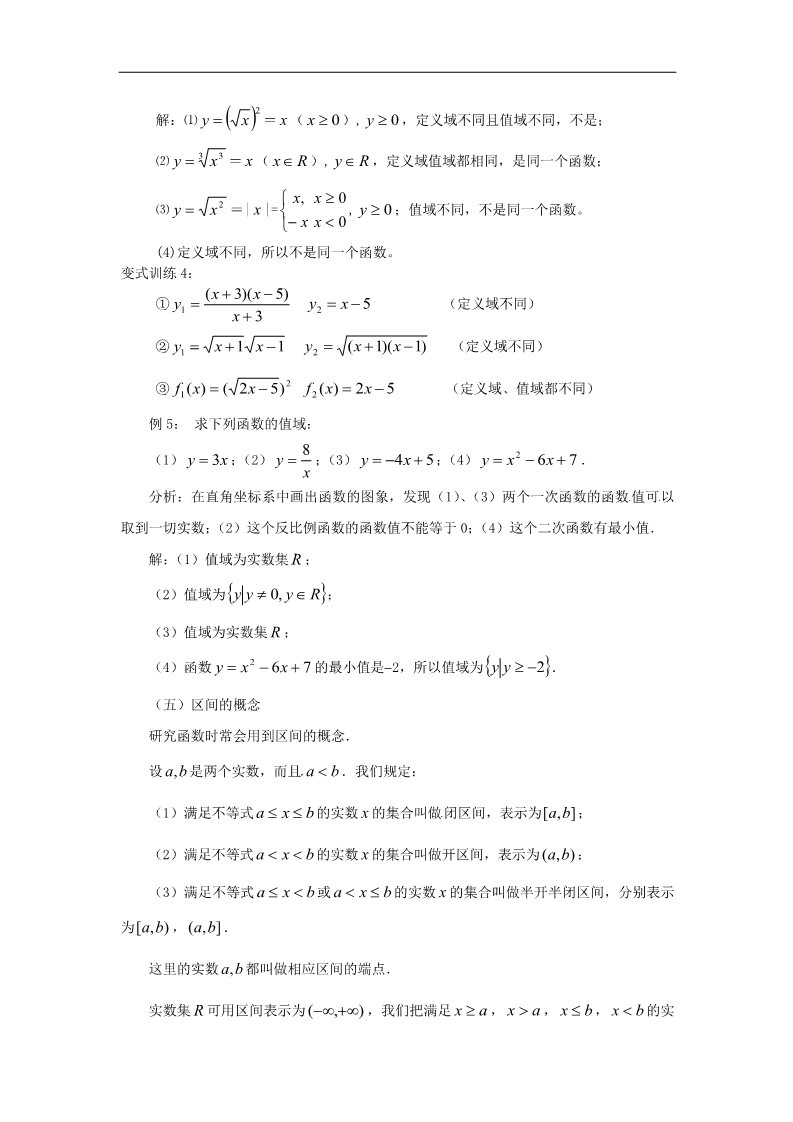 高中数学必修一1.2.1函数的概念教案 新人教版必修1第4页