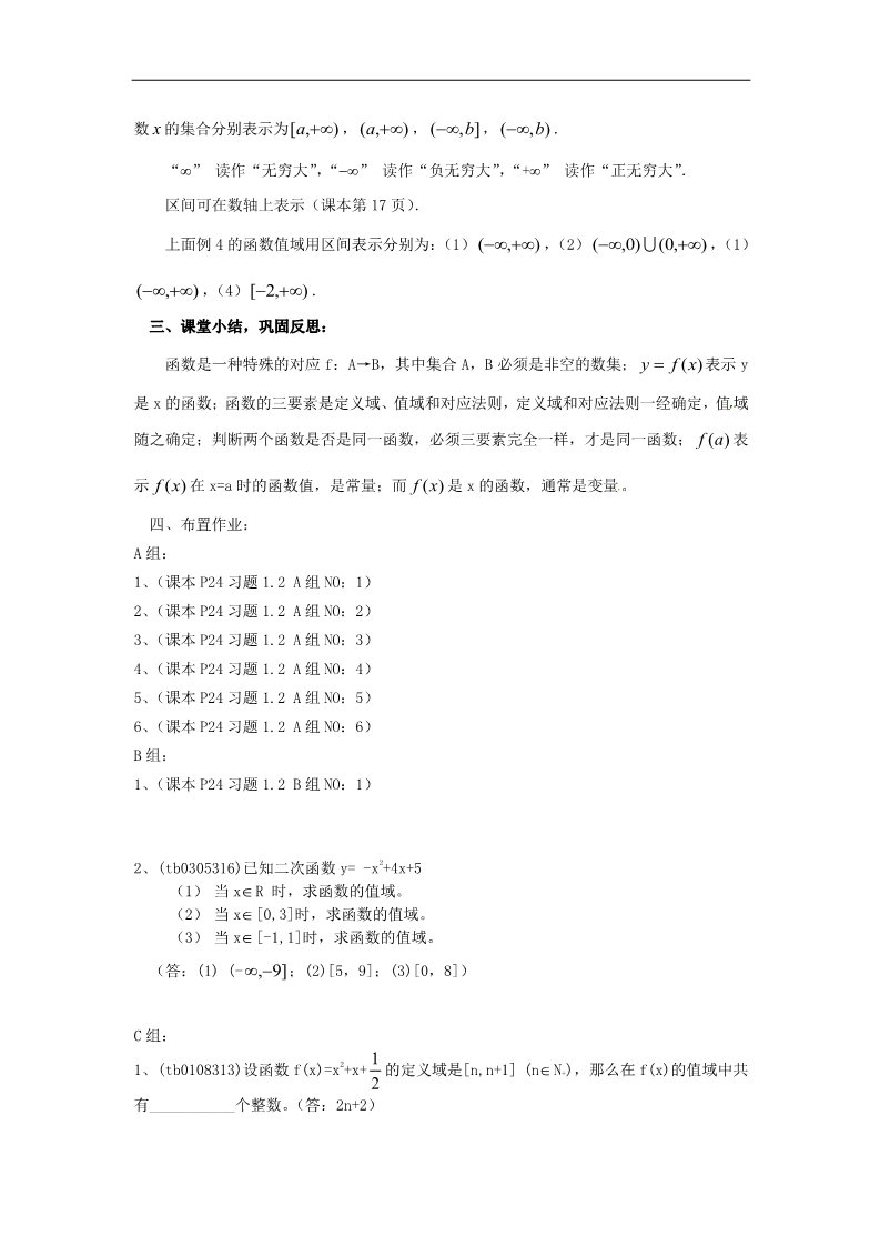 高中数学必修一1.2.1函数的概念教案 新人教版必修1第5页