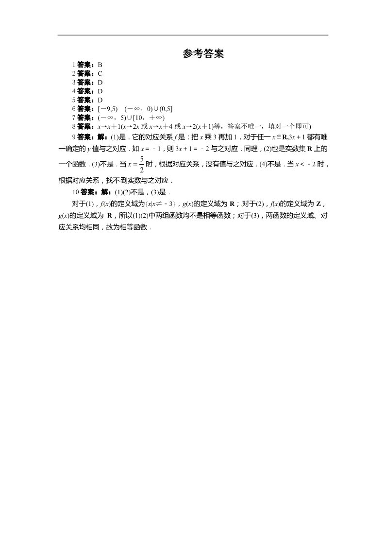 高中数学必修一课后训练{1.2.1　函数的概念第1课时}第2页