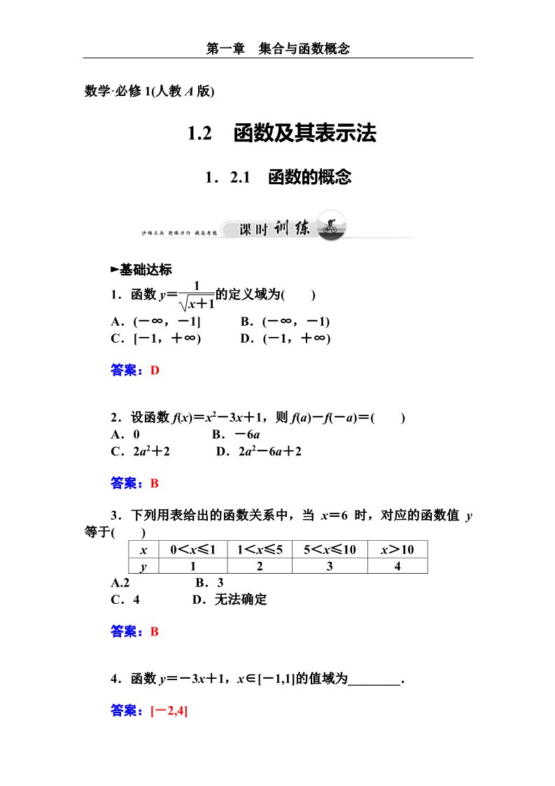 高中数学必修一函数的概念第1页