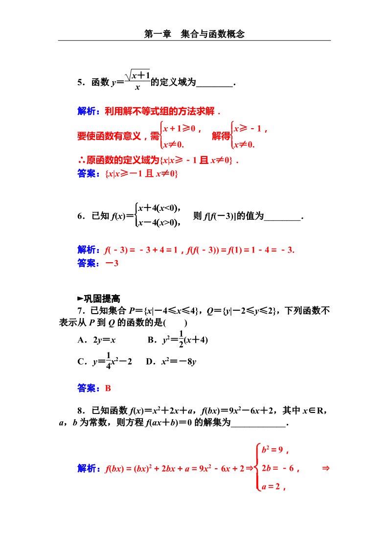 高中数学必修一函数的概念第2页