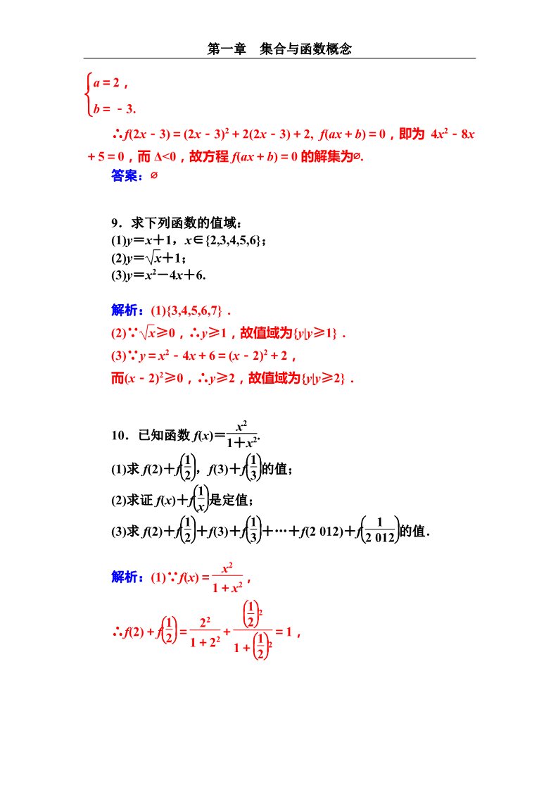 高中数学必修一函数的概念第3页