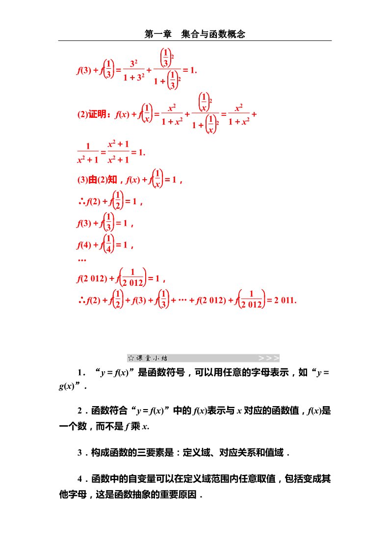 高中数学必修一函数的概念第4页