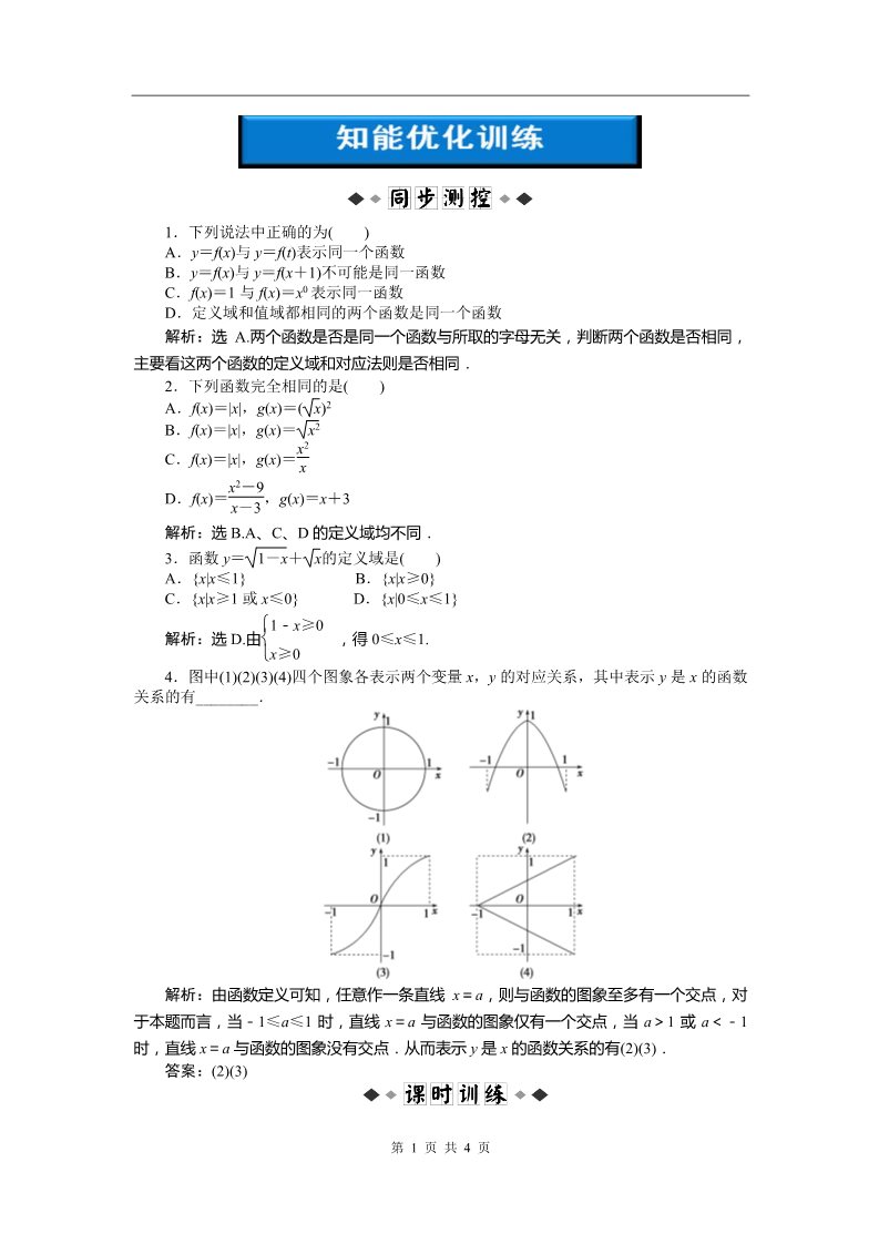 高中数学必修一第1章1.2.1知能优化训练第1页