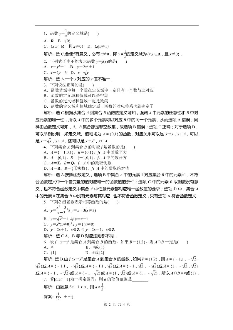 高中数学必修一第1章1.2.1知能优化训练第2页