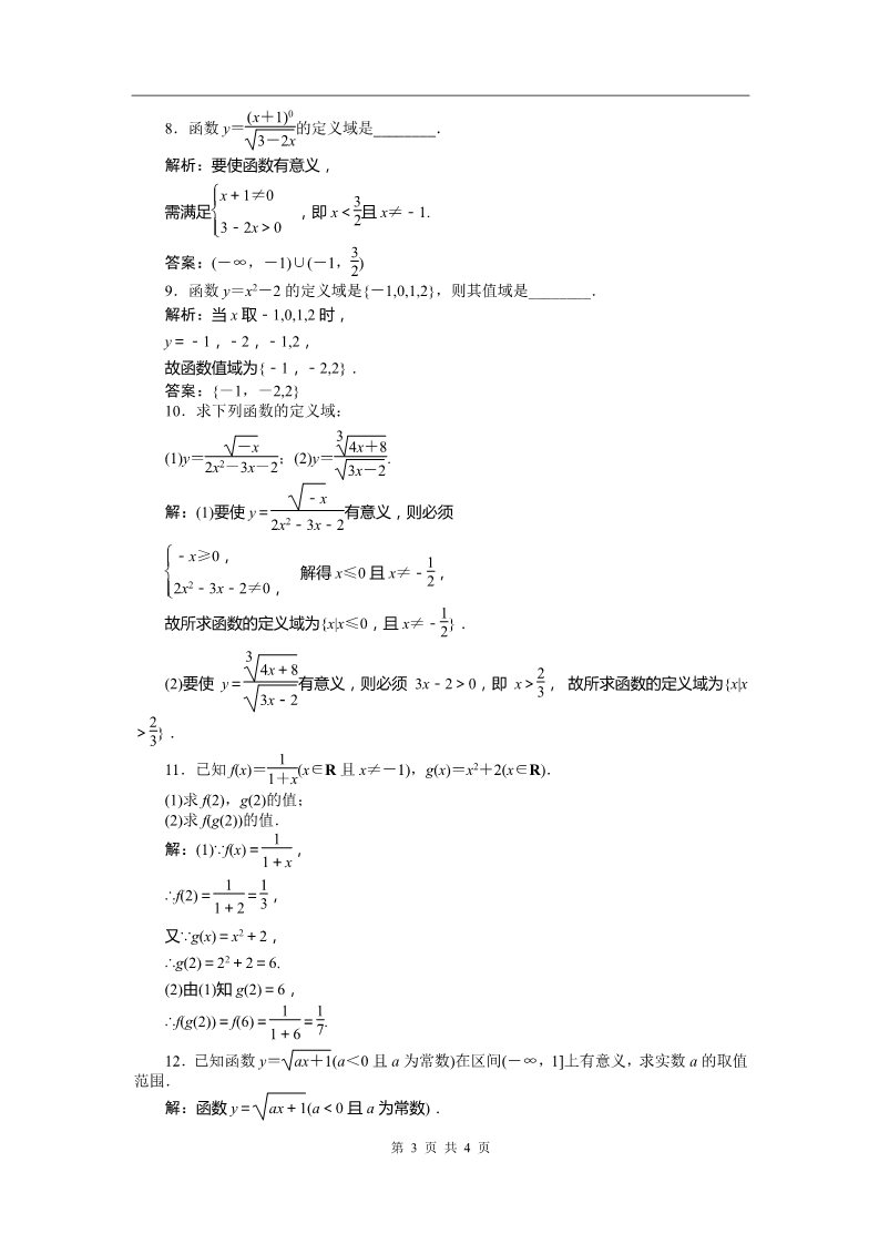 高中数学必修一第1章1.2.1知能优化训练第3页