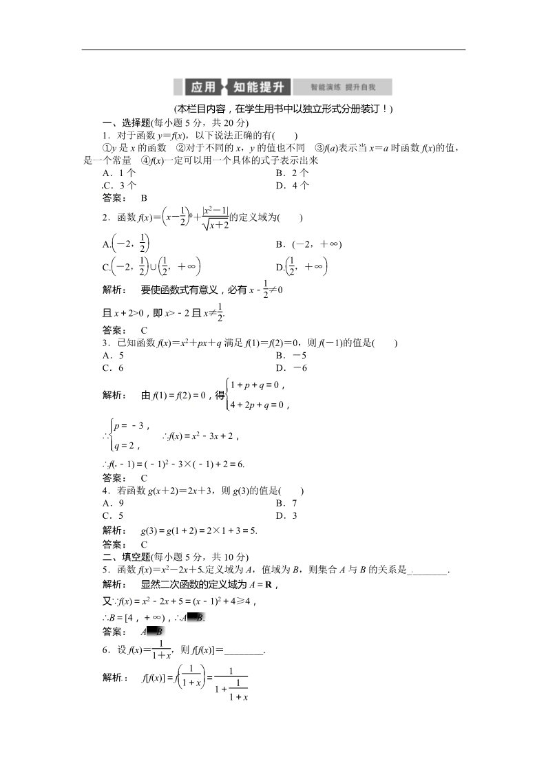 高中数学必修一1.2.1 同步测试含解析第1页