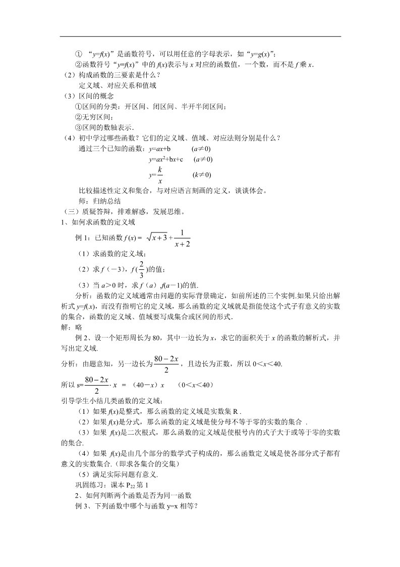 高中数学必修一教案：1.2.1函数的概念第2页